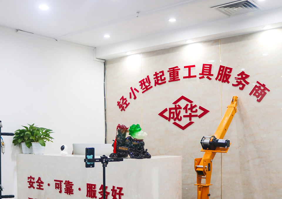 河北成華機(jī)械制造<br/>有限公司